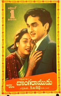 Donga Ramudu (1955)