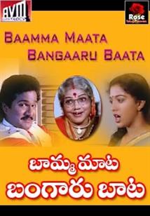 Bamma Maata Bangaru Baata (1990)