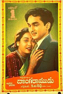  Donga Ramudu(1955)