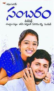 Sambaram 