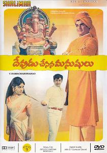 Devudu Chesina Manushulu (1973)