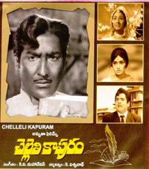 Chelleli Kapuram (1971)