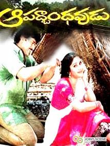 Aapathbandhavudu (1992)