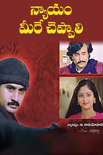 Nyayam Meere Cheppali