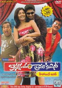 Brahmanandam Drama Company