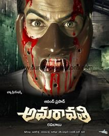 Amaravathi (2009)