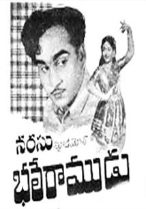 Bhale Ramudu 