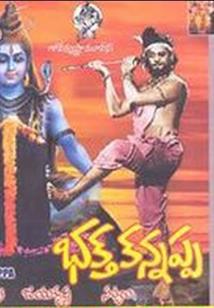 Bhakta Kannappa (1976)